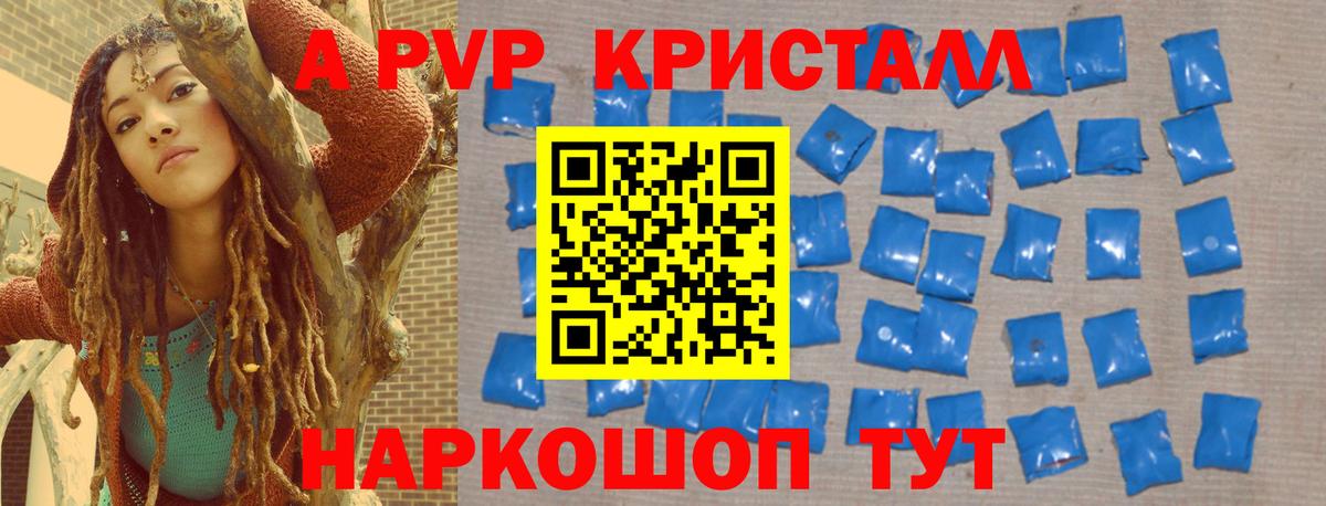 A-PVP Crystall Отрадное