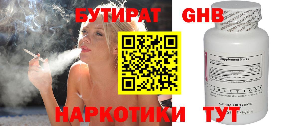 Отрадное  БУТИРАТ  Вход с VPN  Бутират Butirat 
