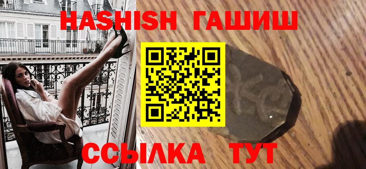 ГАШ хэш Отрадное