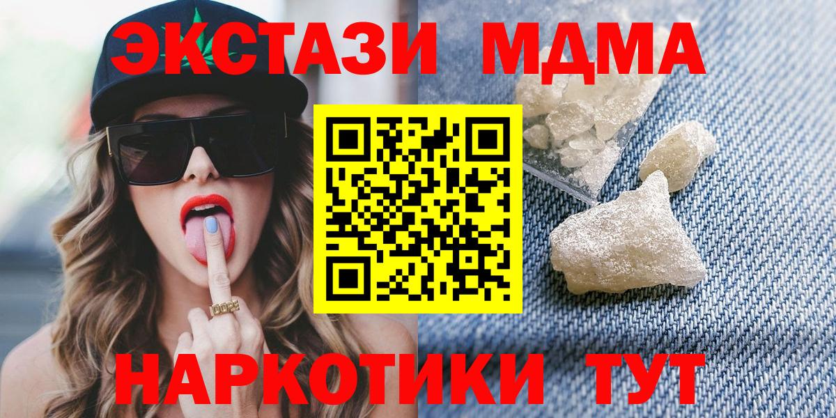 MDMA  Вход с VPN  MDMA crystal  Отрадное  MDMA crystal 