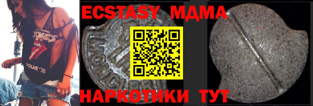 МДМА кристаллы Отрадное