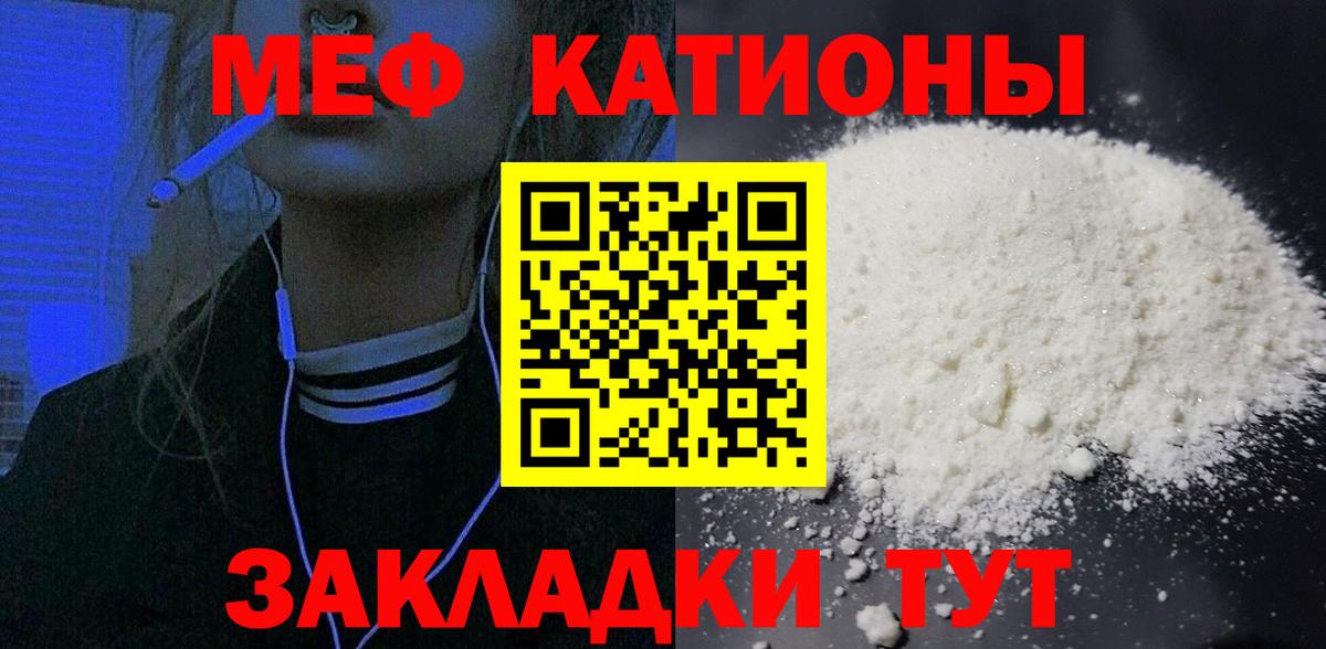 Меф мяу мяу  Отрадное