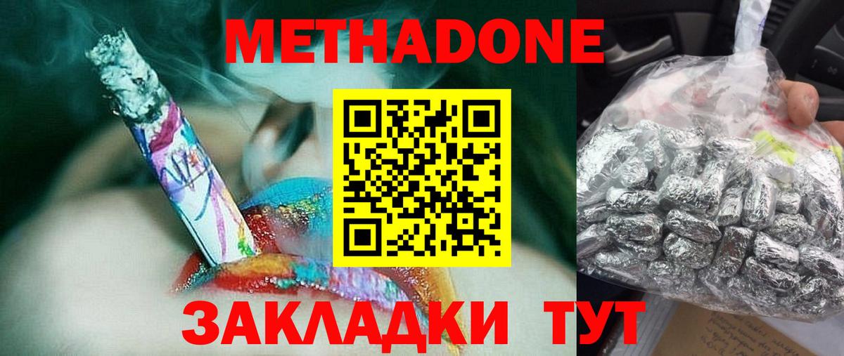 Метадон мёд  Вход с VPN  Отрадное 