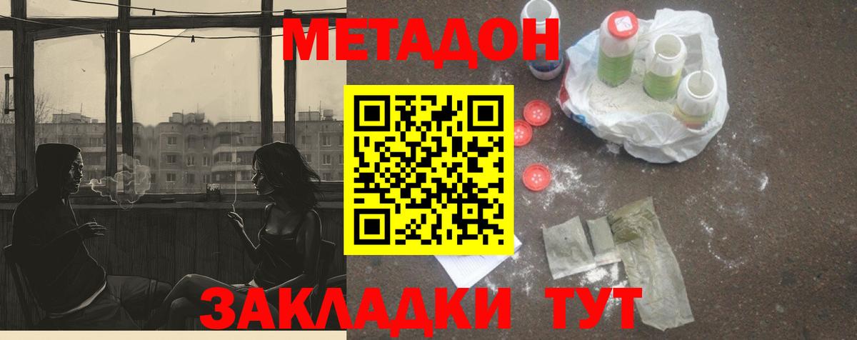 МЕТАДОН мёд Отрадное