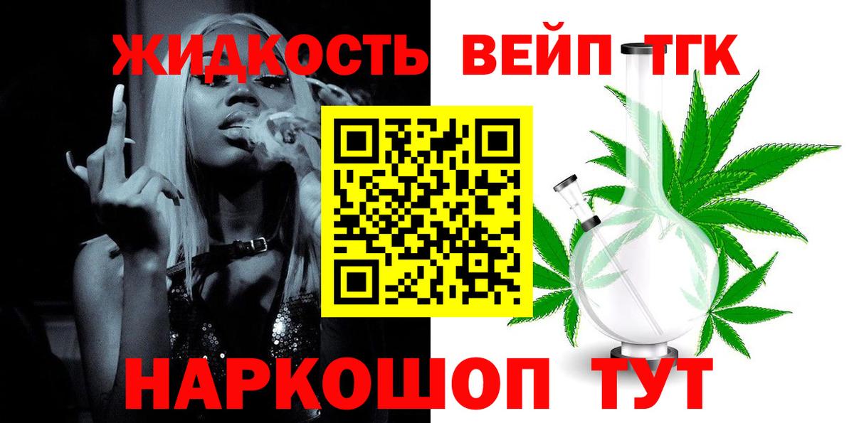 ТГК жижа Отрадное
